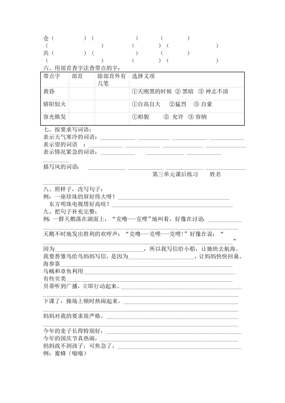 三年级语文上册1-8单元练习_第2页