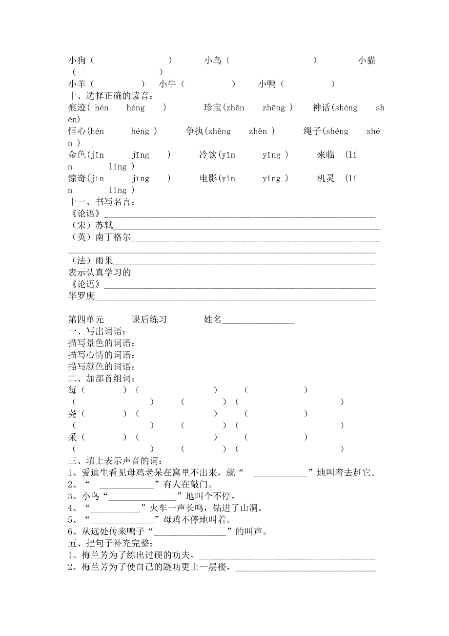 三年级语文上册1-8单元练习_第3页