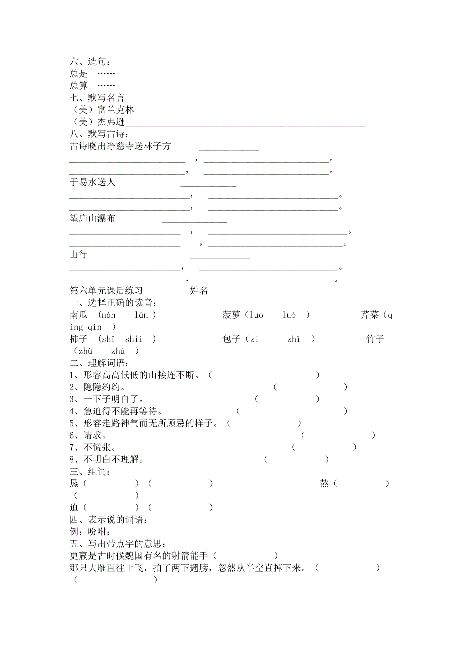 三年级语文上册1-8单元练习_第4页