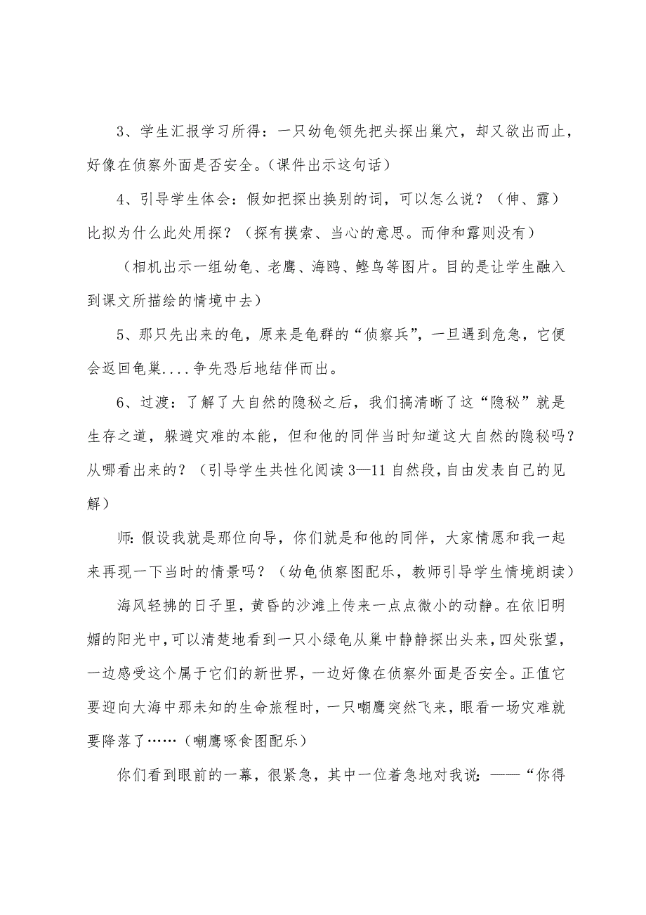 北师大版六年级下册语文课件：《大自然的秘密》.docx_第2页