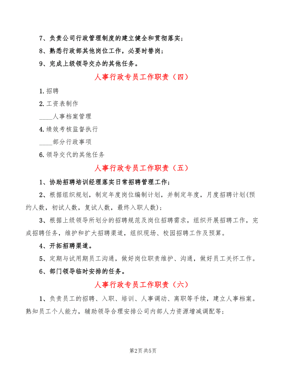 人事行政专员工作职责(14篇)_第2页