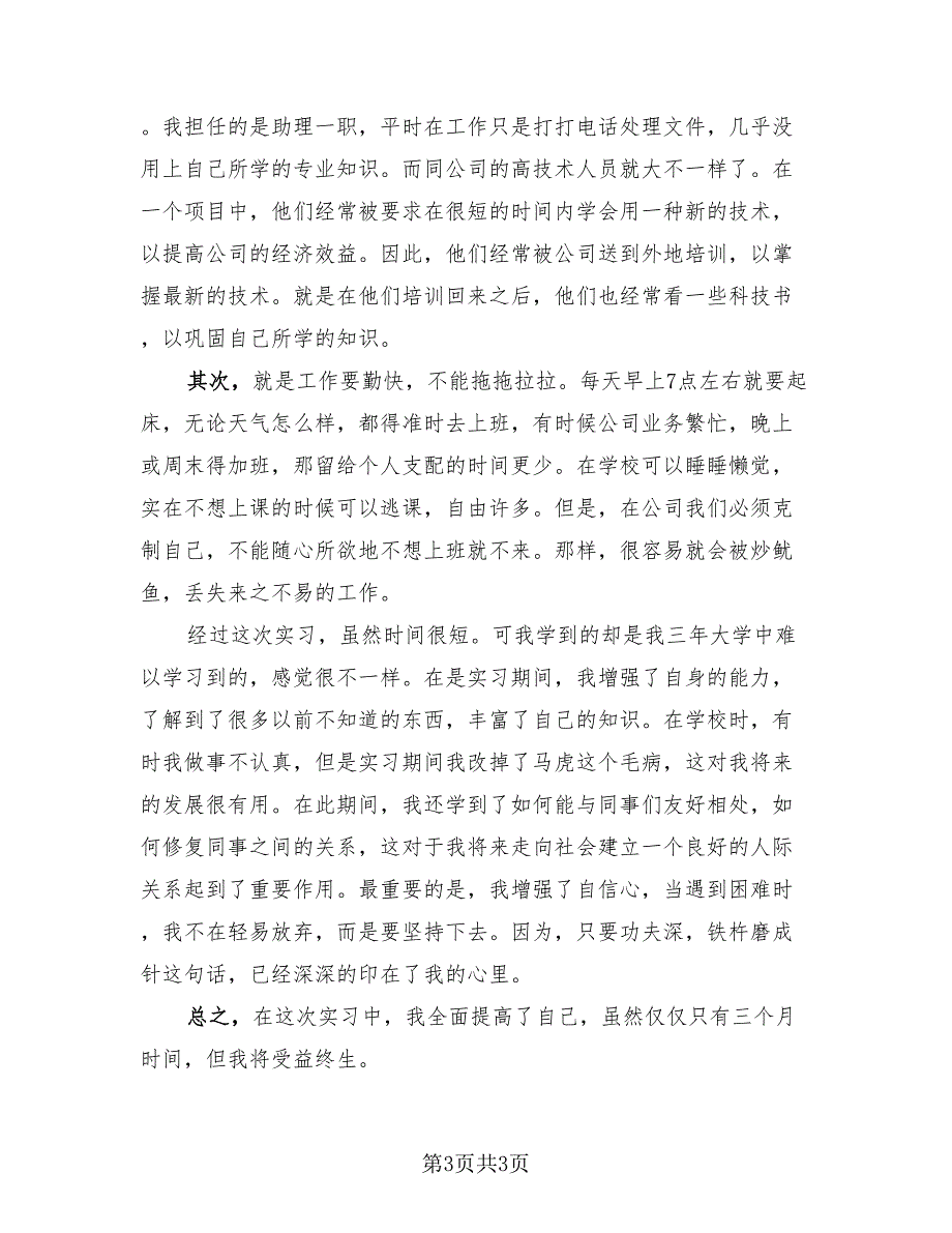 2023个人实习总结汇报（2篇）.doc_第3页