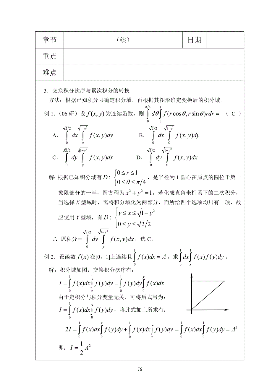 7高数选修(多元积分).doc_第3页