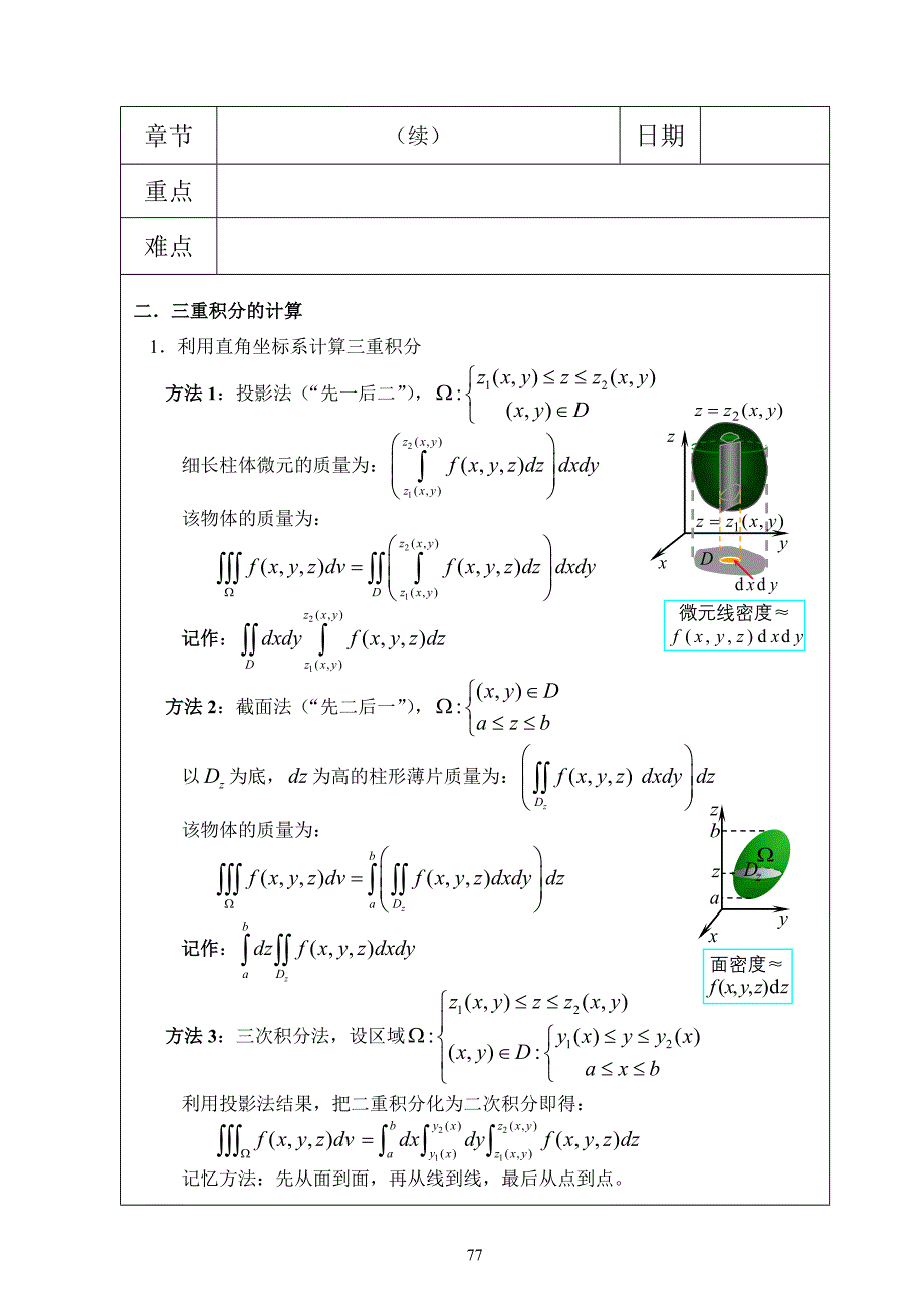 7高数选修(多元积分).doc_第4页