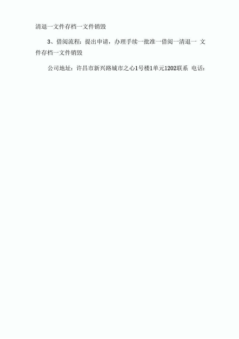 中小企业办公室规章制度1_第5页