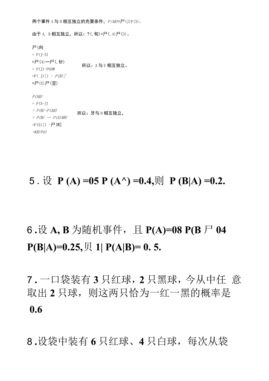 概率论期末考试复习题及答案_第3页