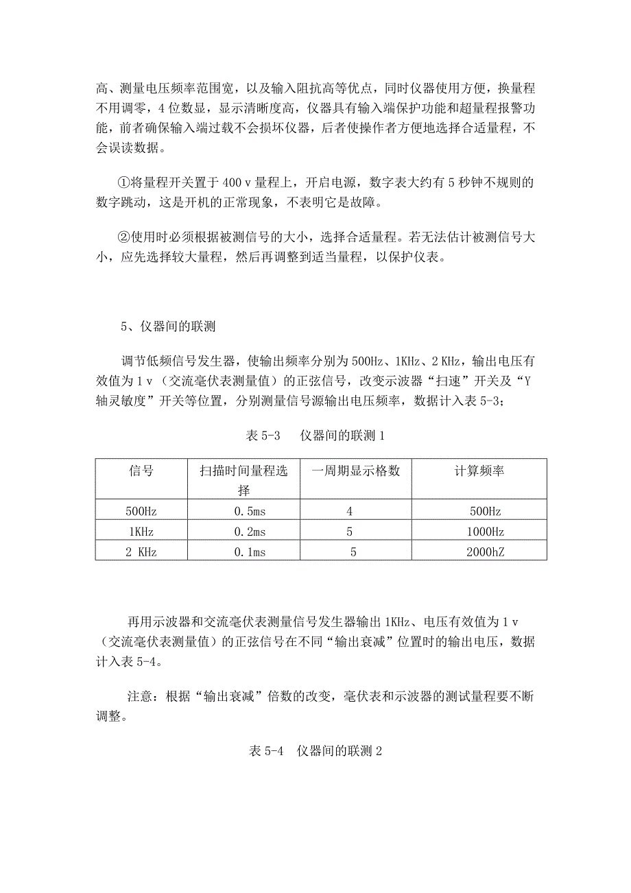 电子电工常用电器实验报告_第4页