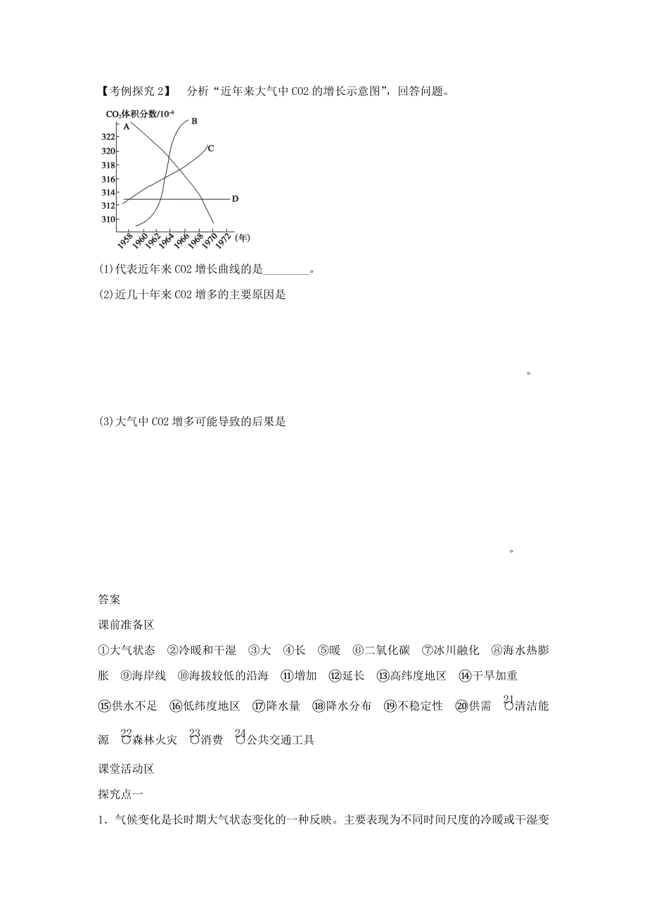 人教版地理一师一优课必修一导学案：2.4全球气候变化2_第4页