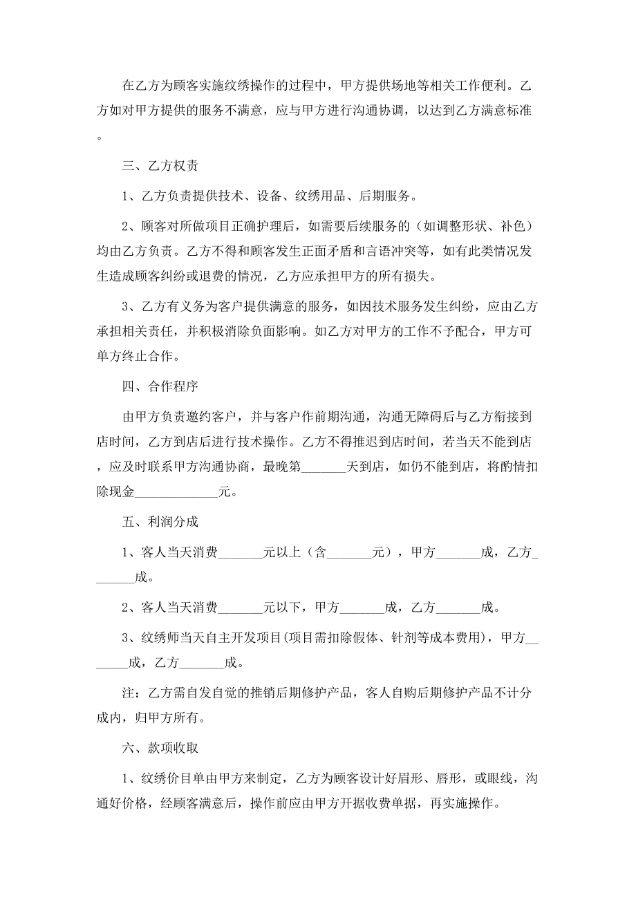 最新纹绣合作协议书_第2页