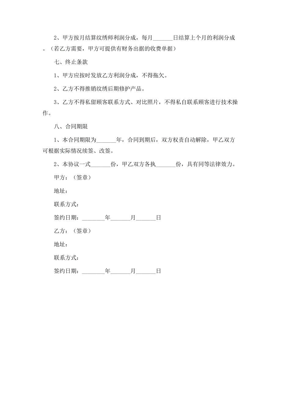 最新纹绣合作协议书_第3页