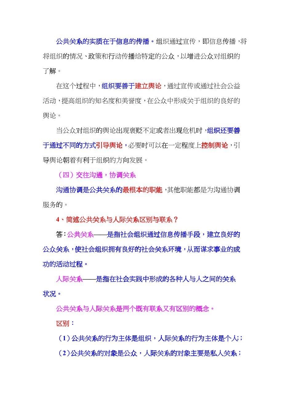 公共关系基础知识与应用_第5页