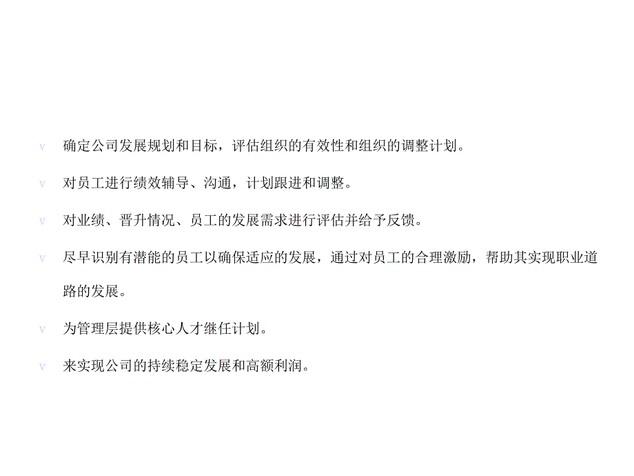 员工绩效评价体系课件_第4页