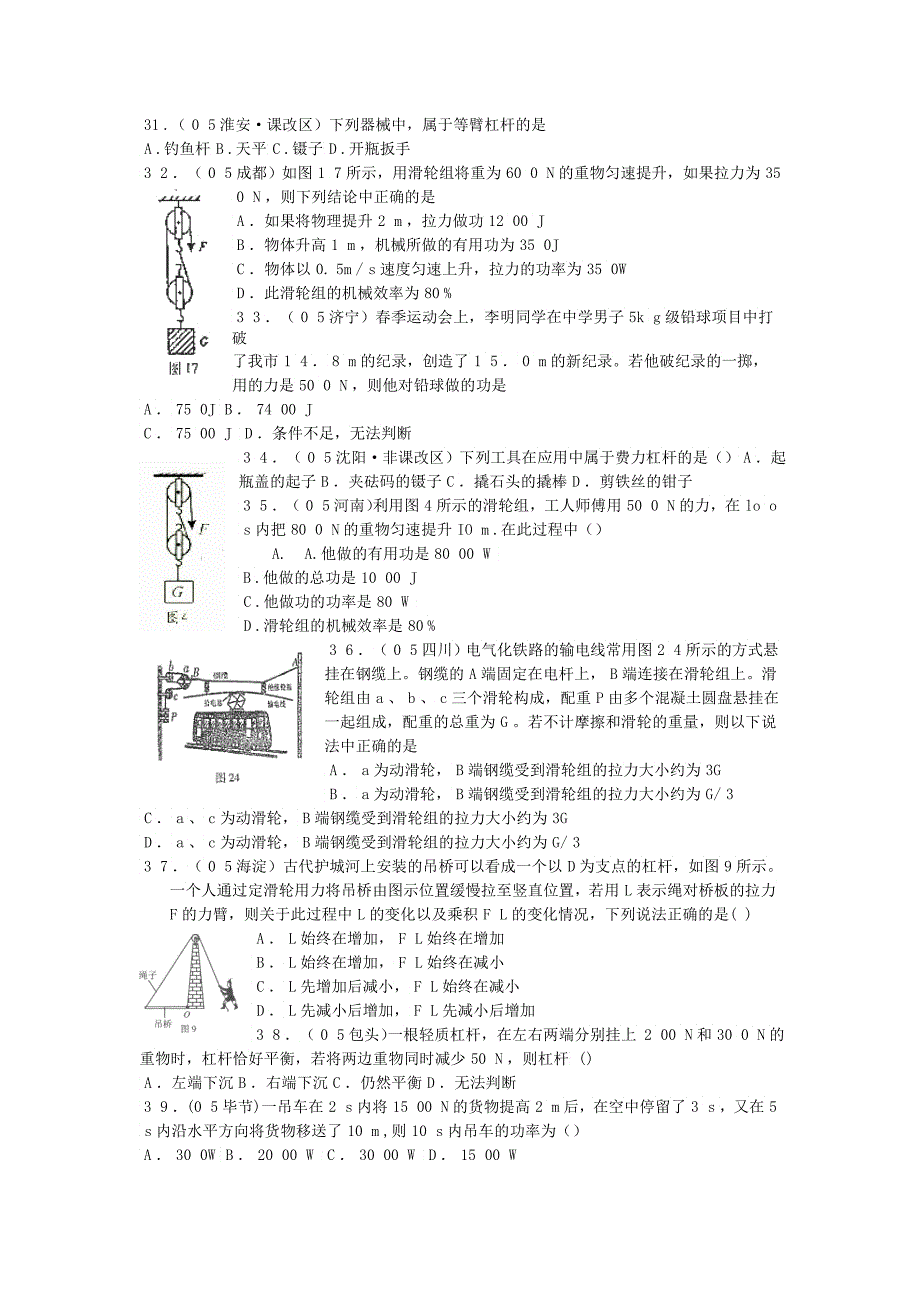 简单机械和功考试试题_第4页