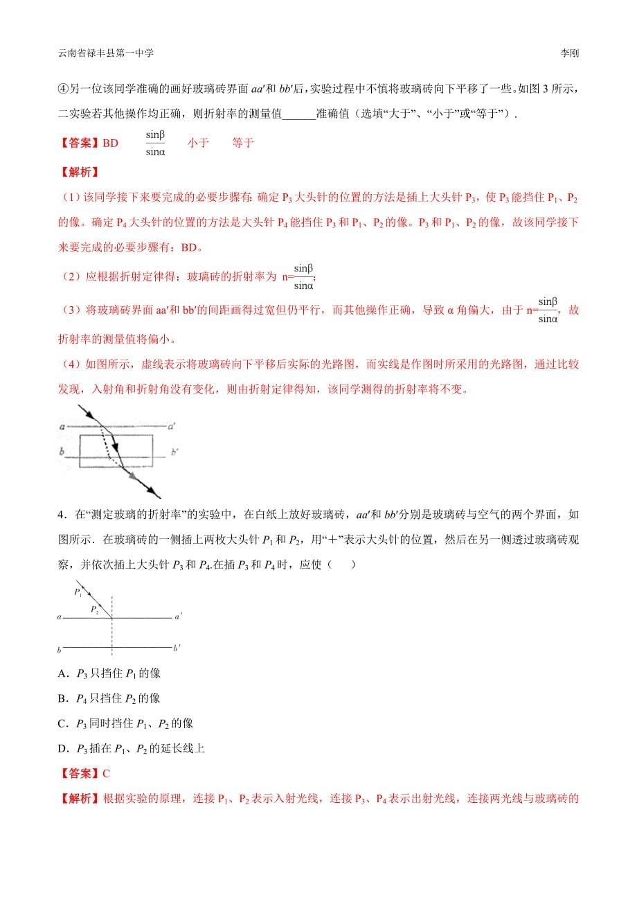 4　实验：用双缝干涉测量光的波长.doc_第5页