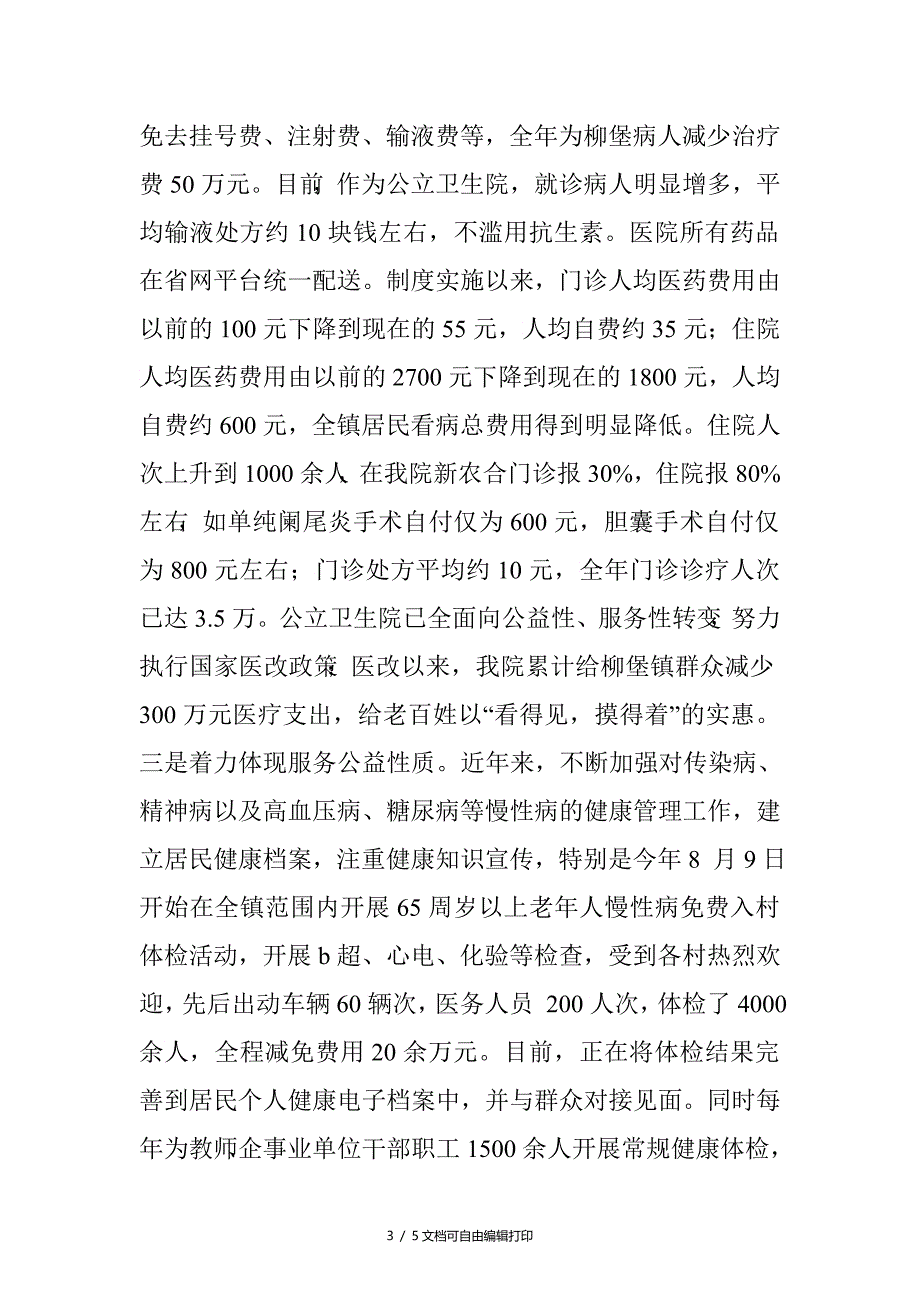 镇卫生院述职报告_第3页