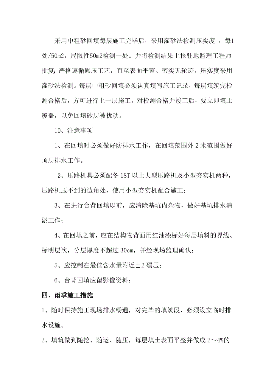 台背回填方案.doc_第4页