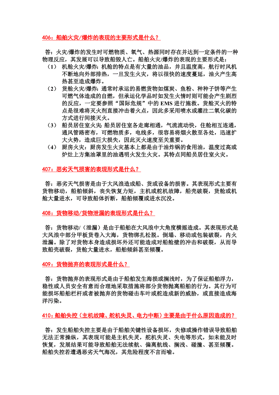 第九章：船舶应急管理.doc_第2页