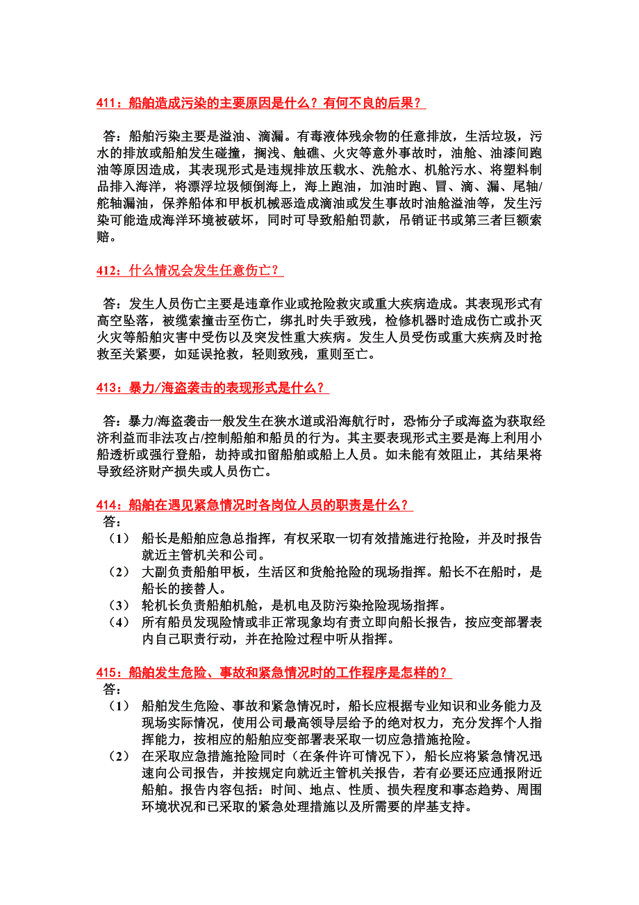 第九章：船舶应急管理.doc_第3页