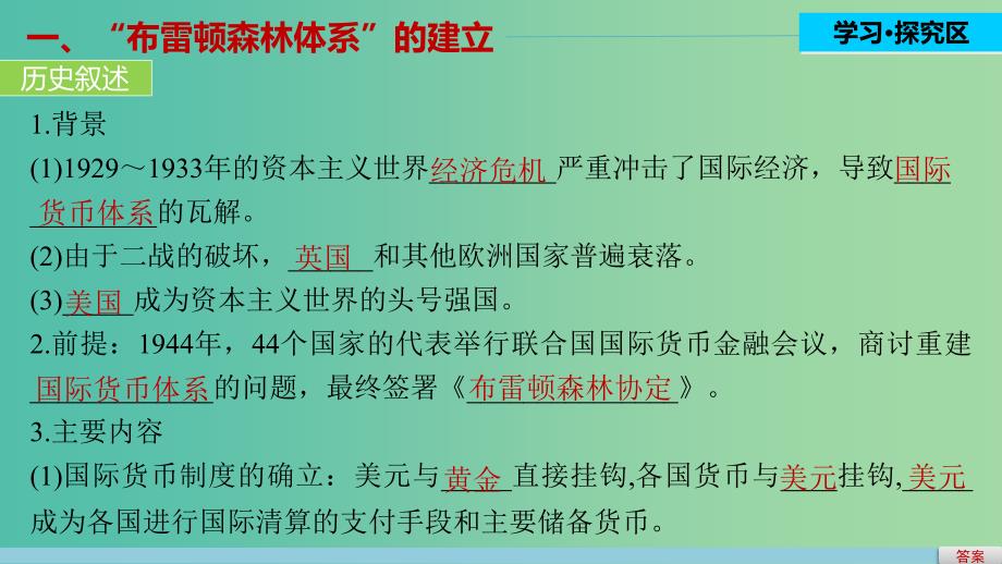 高中历史 第八单元 当今世界经济的全球化趋势 29 战后资本主义世界经济体系的形成课件 北师大版必修2.ppt_第3页