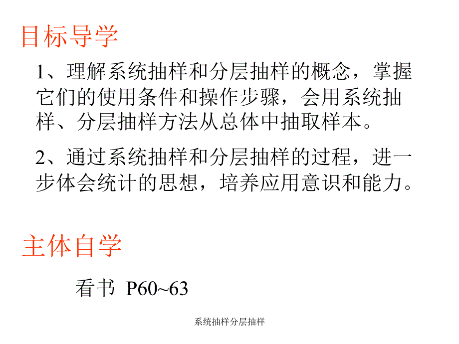 系统抽样分层抽样课件_第2页