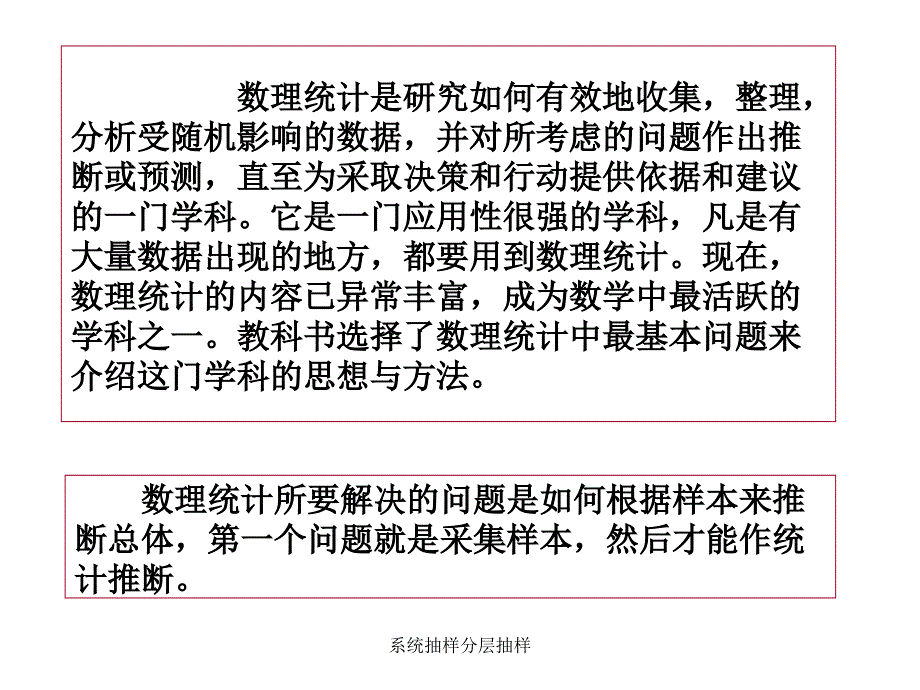 系统抽样分层抽样课件_第3页