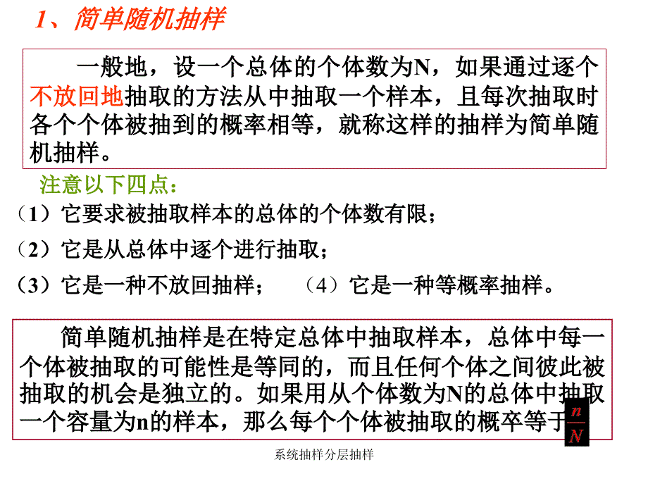 系统抽样分层抽样课件_第4页