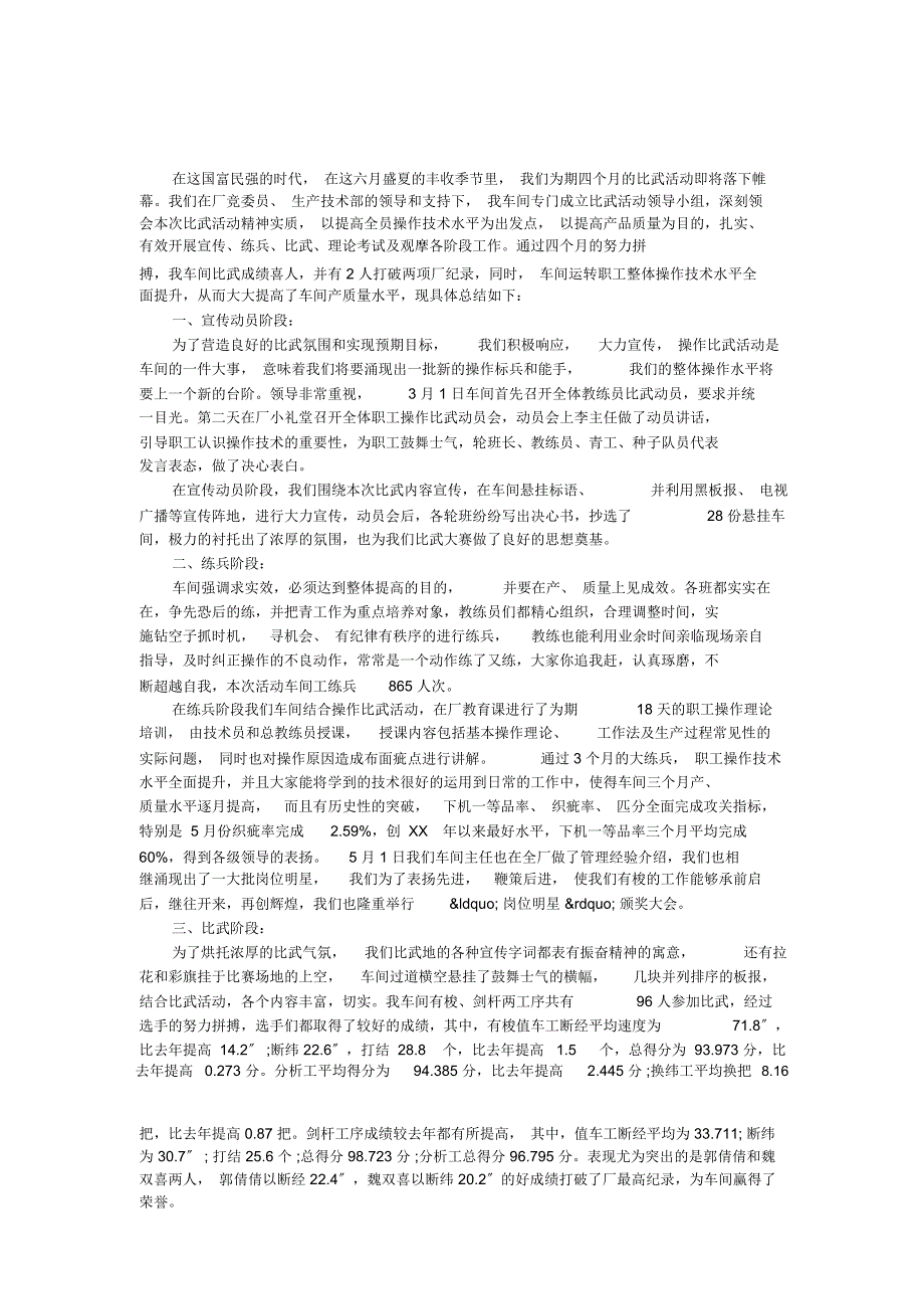 职工操作比武活动总结_第1页