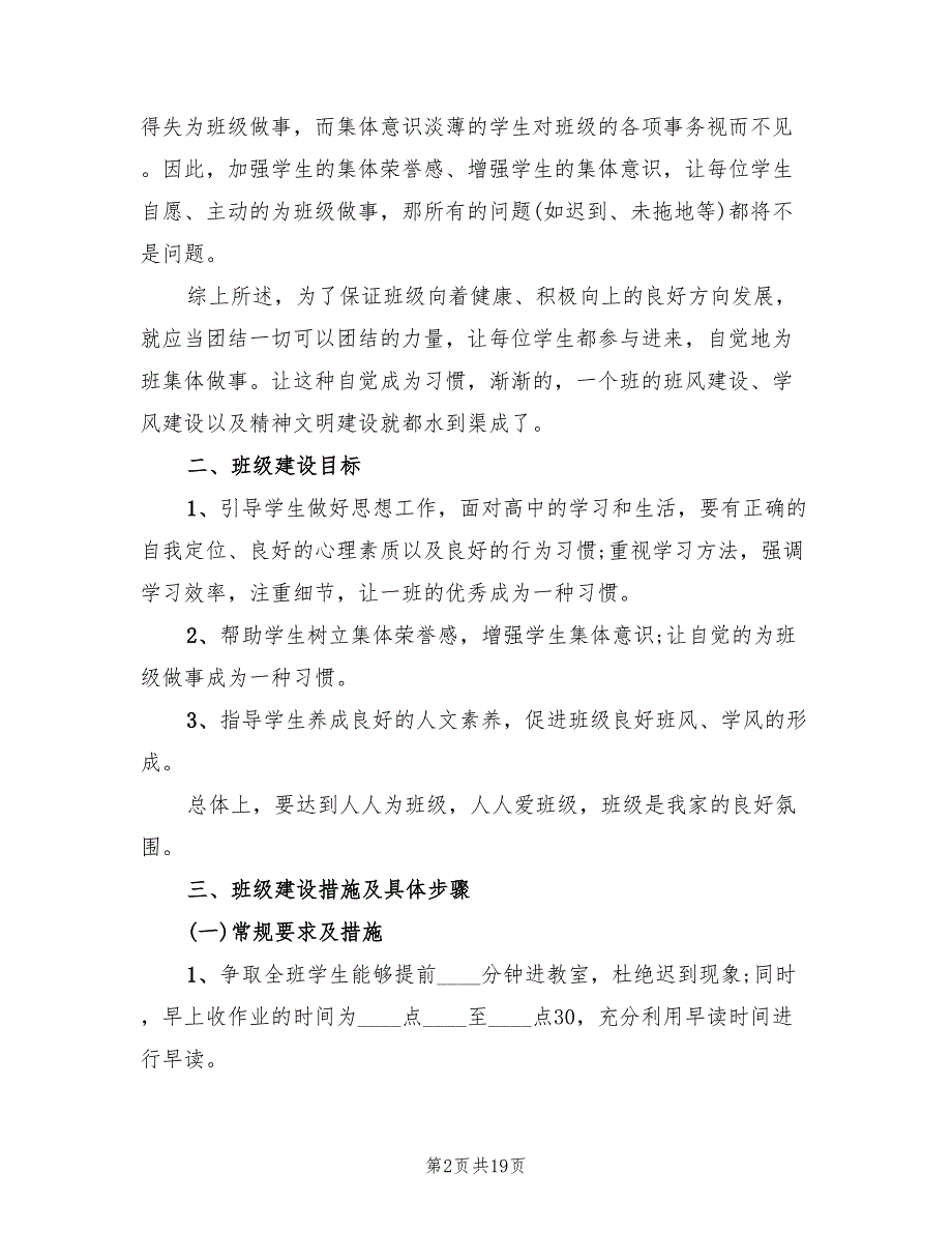 班主任实习工作计划安排(6篇)_第2页