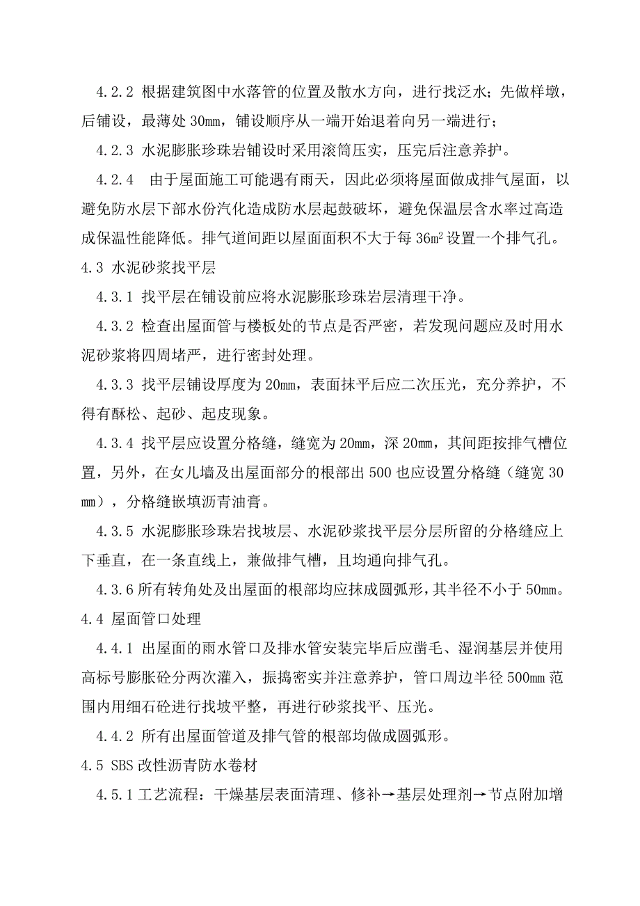 xx装修施工方案_第4页