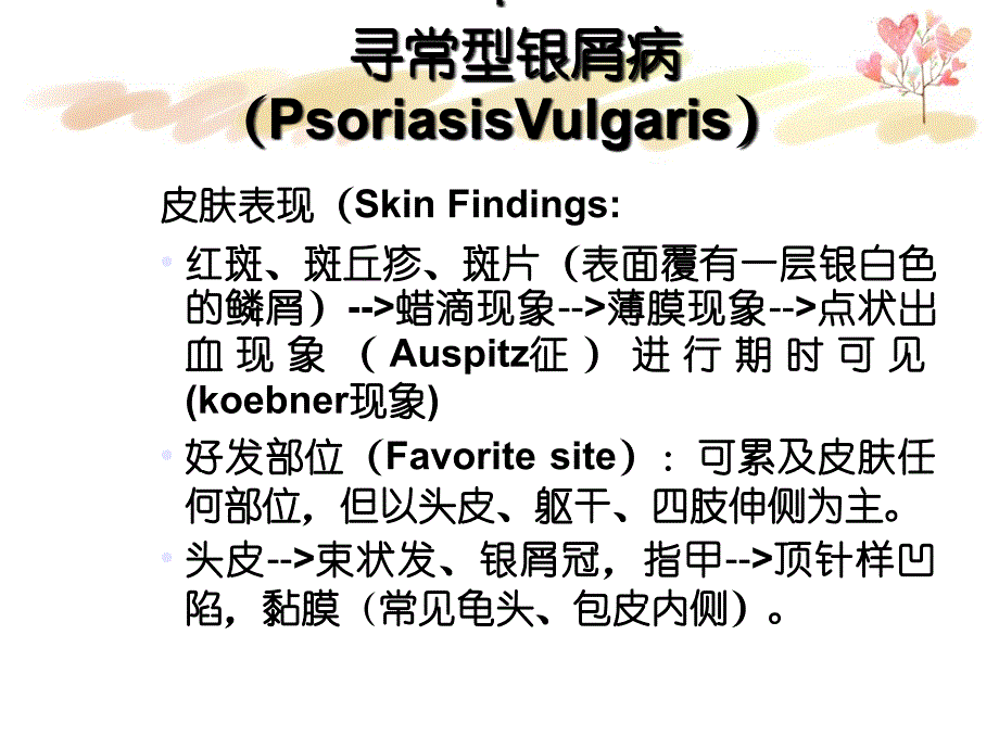 银屑病Psoriasis_第4页