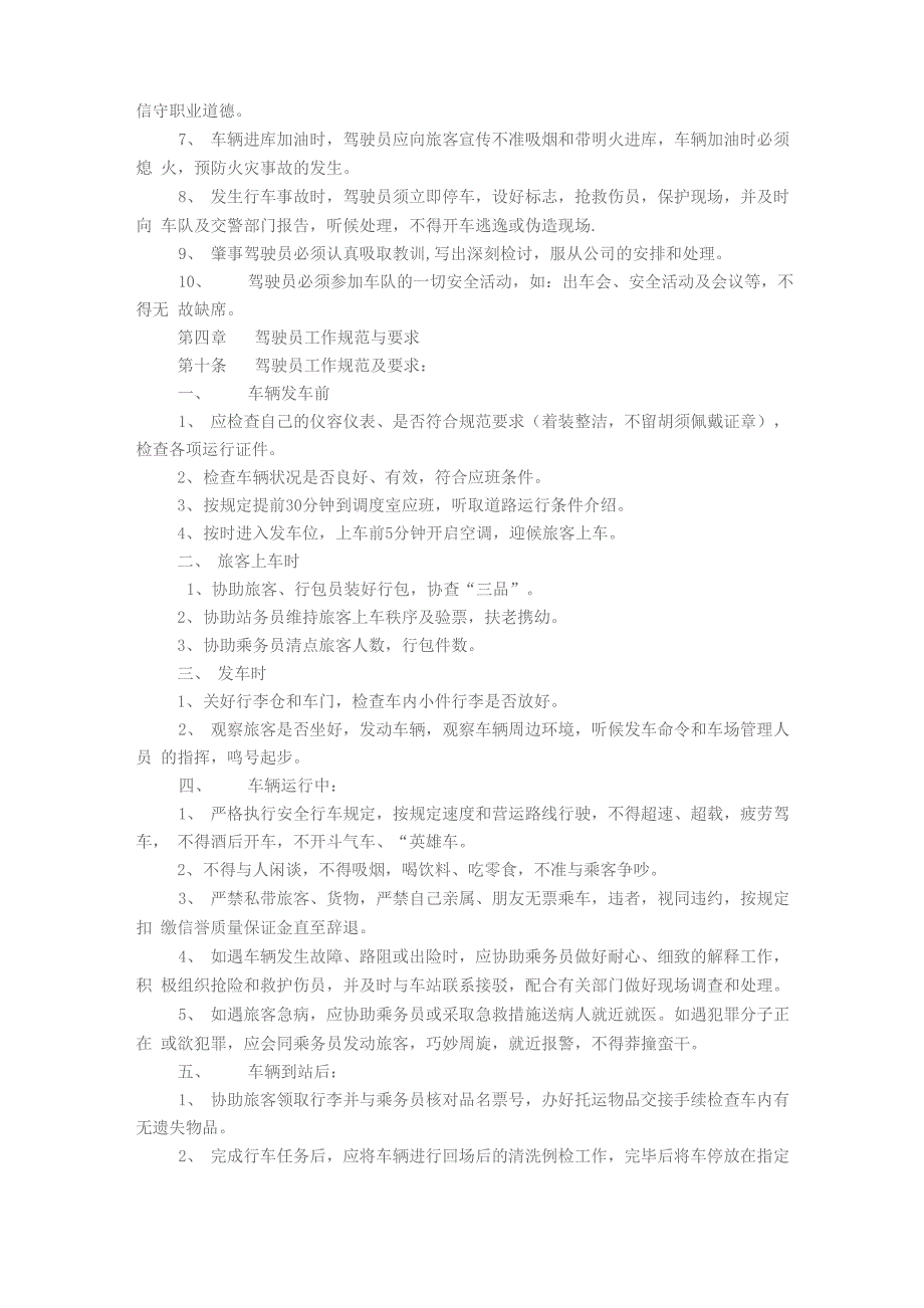 运输公司公营车辆驾驶员管理制度_第2页