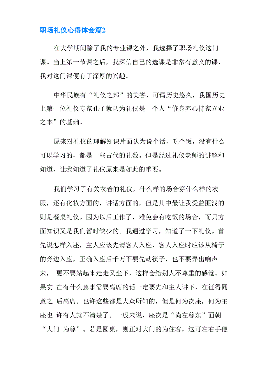 职场礼仪心得体会_第3页