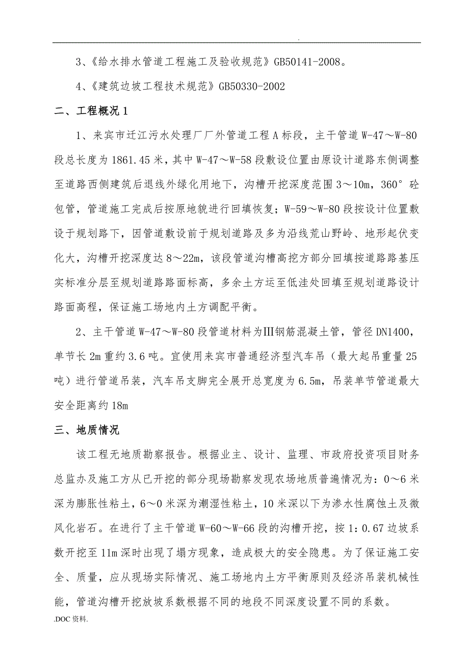 沟槽开挖专项程施工设计方案00_第2页