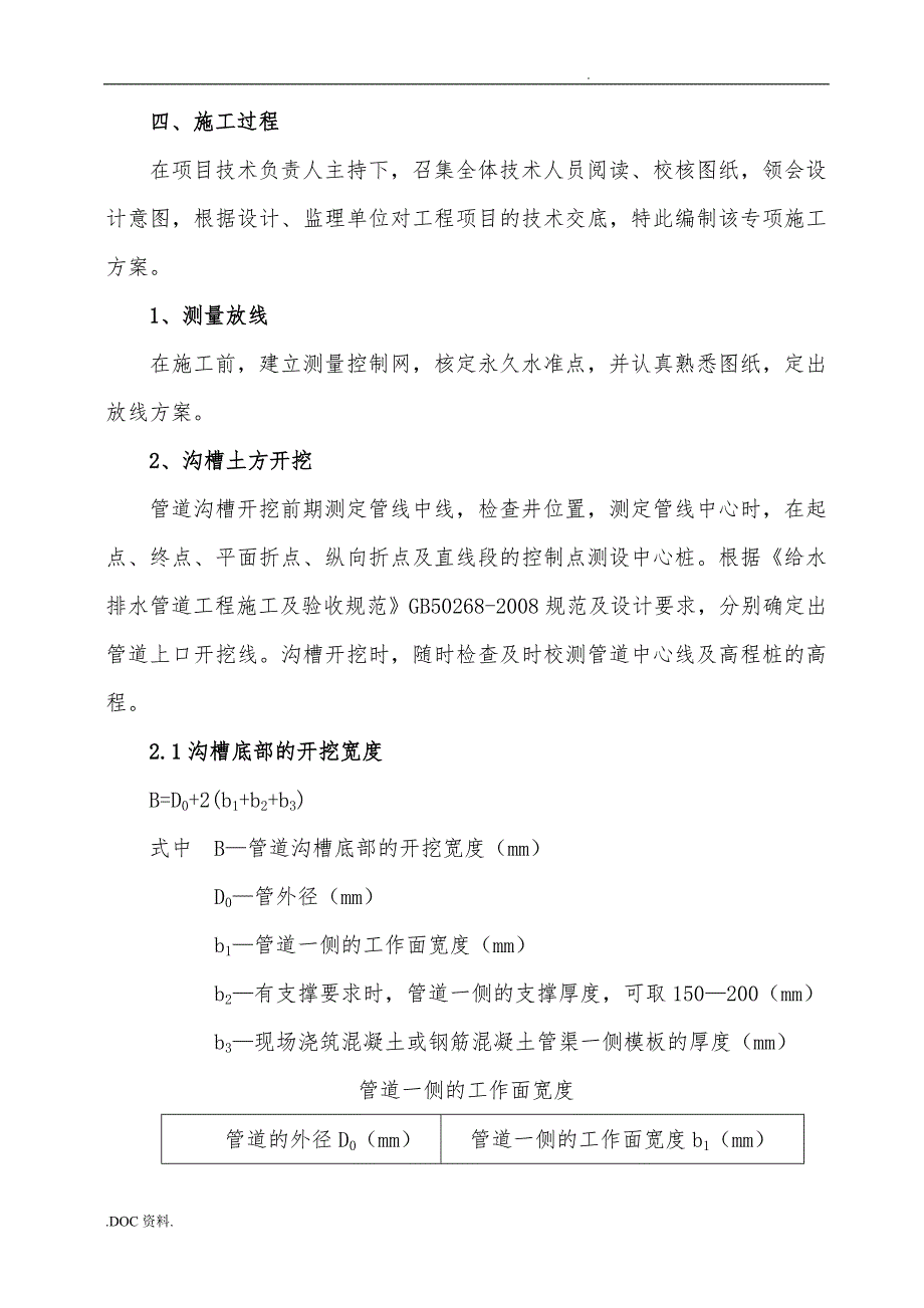 沟槽开挖专项程施工设计方案00_第3页