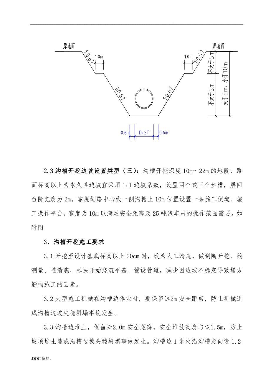 沟槽开挖专项程施工设计方案00_第5页