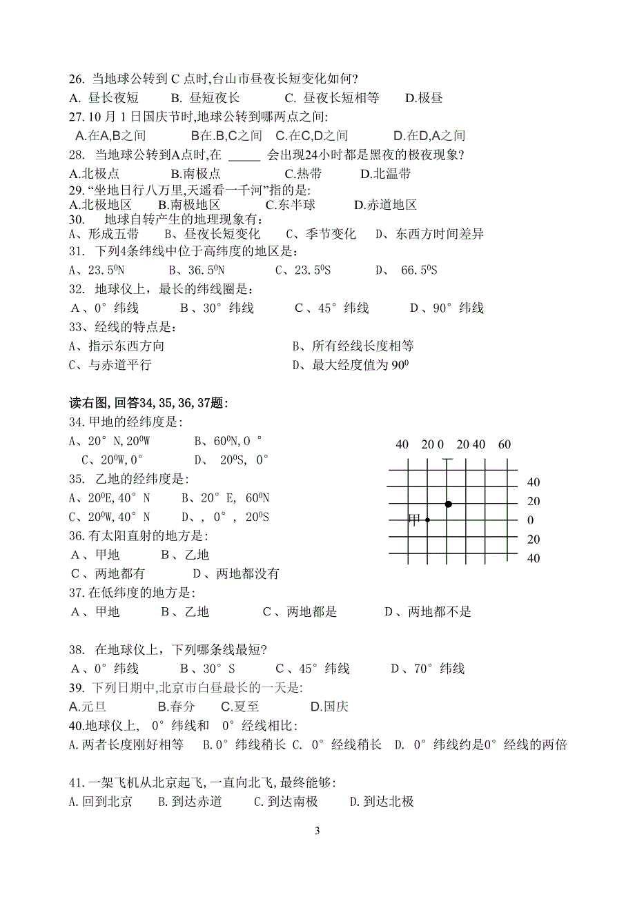 七年级上册地理月考试卷_第3页