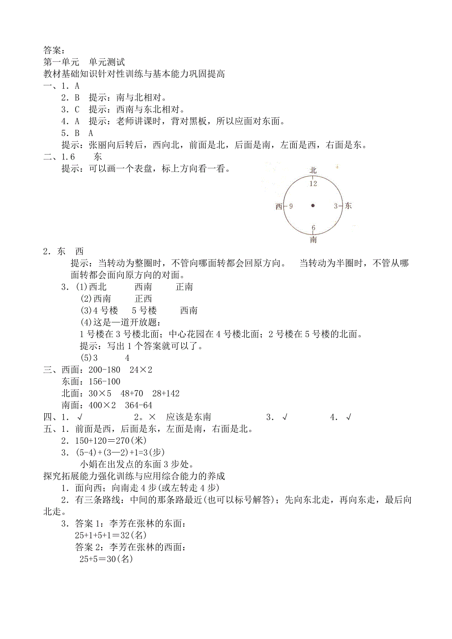 新人教版数学三年级下册各单元测试卷.doc_第3页