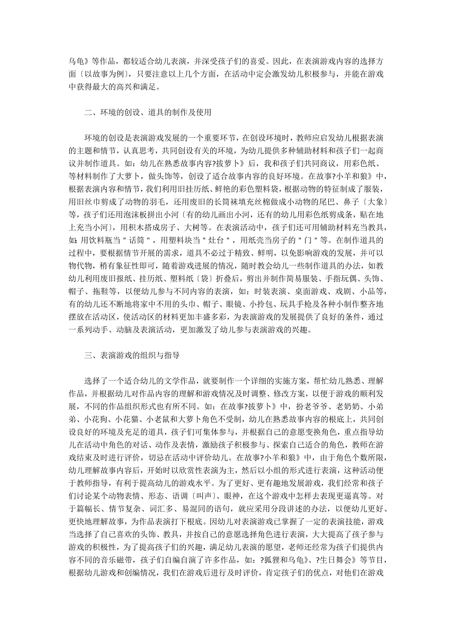 幼儿游戏表演的实践与探讨_第2页