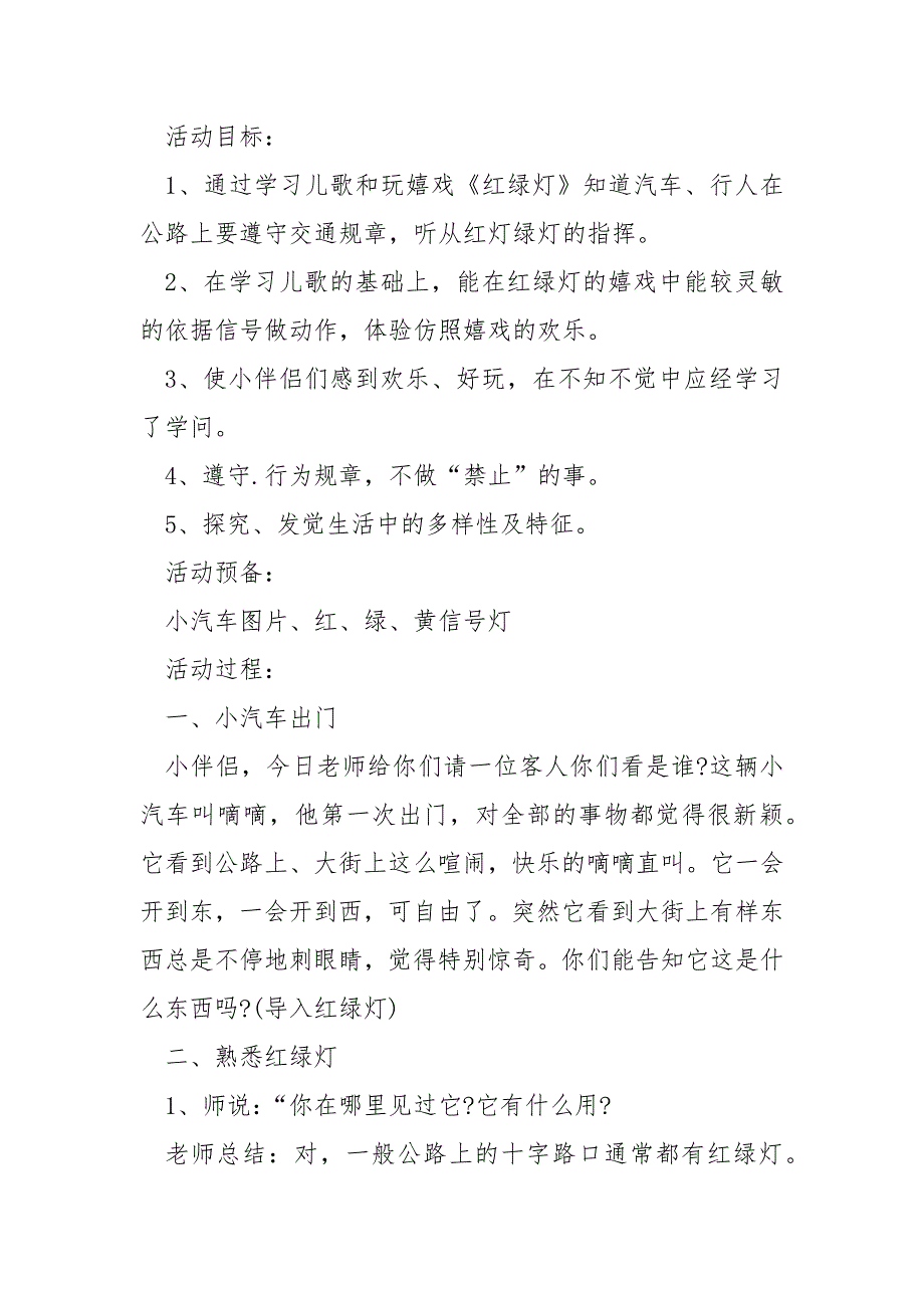 防震减灾平安训练主题班会教案学校一班级_第3页