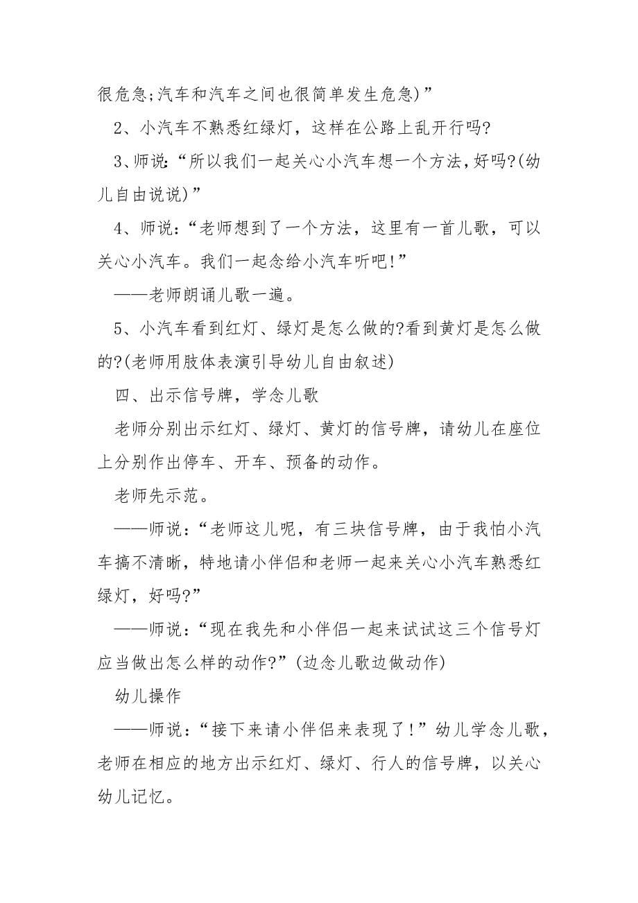 防震减灾平安训练主题班会教案学校一班级_第5页