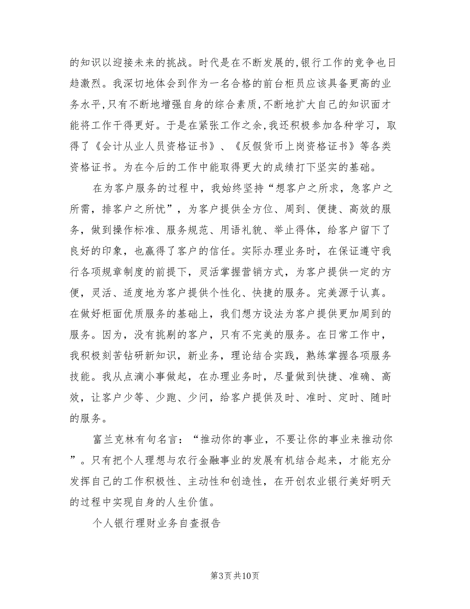 2022年10月银行职员个人总结(2篇)_第3页