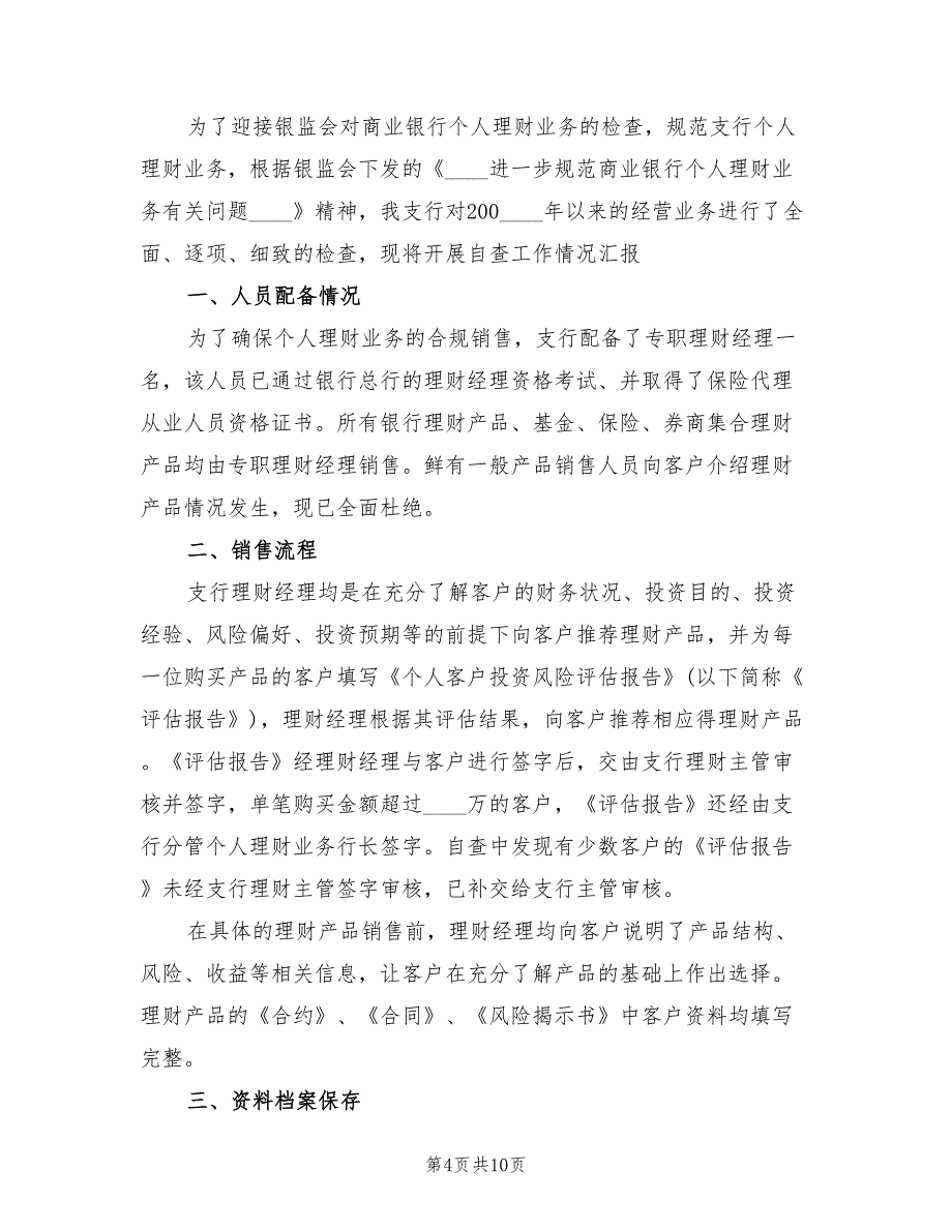 2022年10月银行职员个人总结(2篇)_第4页