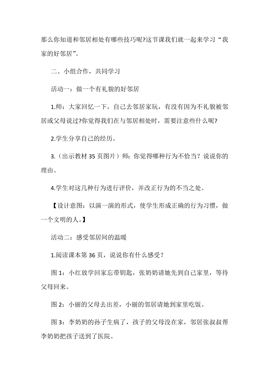 2019年部编小学三年级下册道德与法治教案第6课我家的好邻居教案_第2页