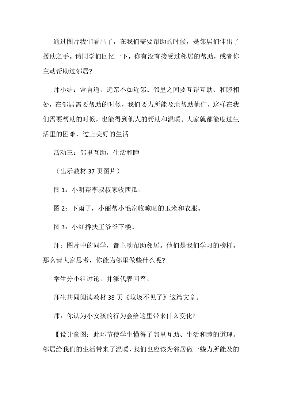 2019年部编小学三年级下册道德与法治教案第6课我家的好邻居教案_第3页