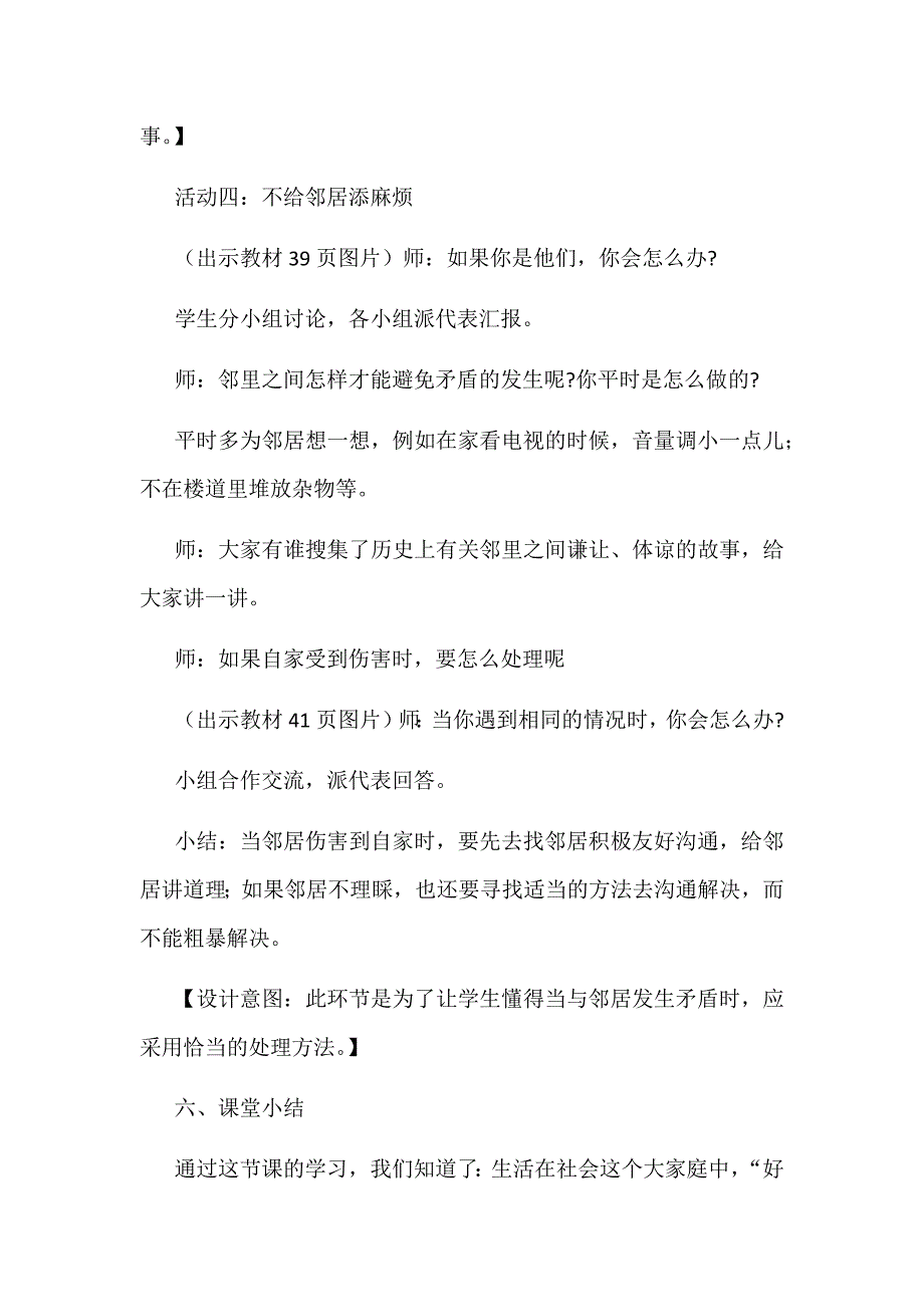 2019年部编小学三年级下册道德与法治教案第6课我家的好邻居教案_第4页