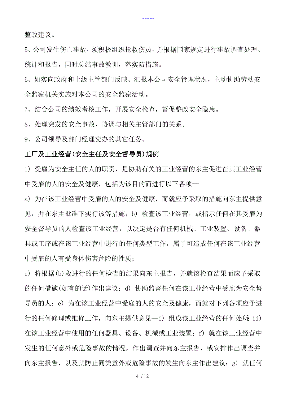 安全主任岗位职责_第4页