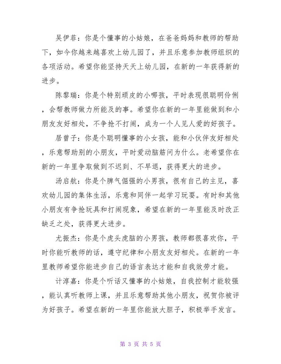 幼儿园小班优秀评语精选.doc_第3页