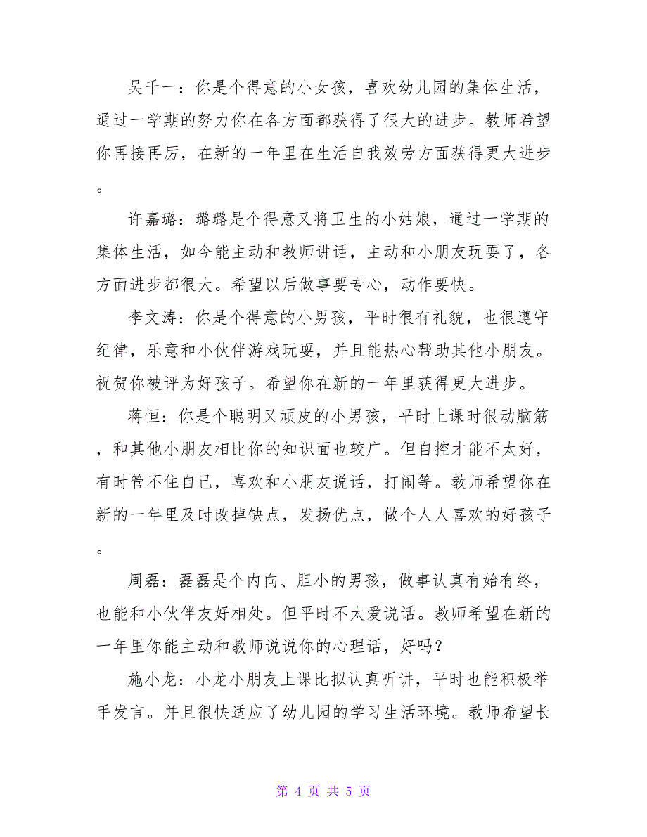 幼儿园小班优秀评语精选.doc_第4页