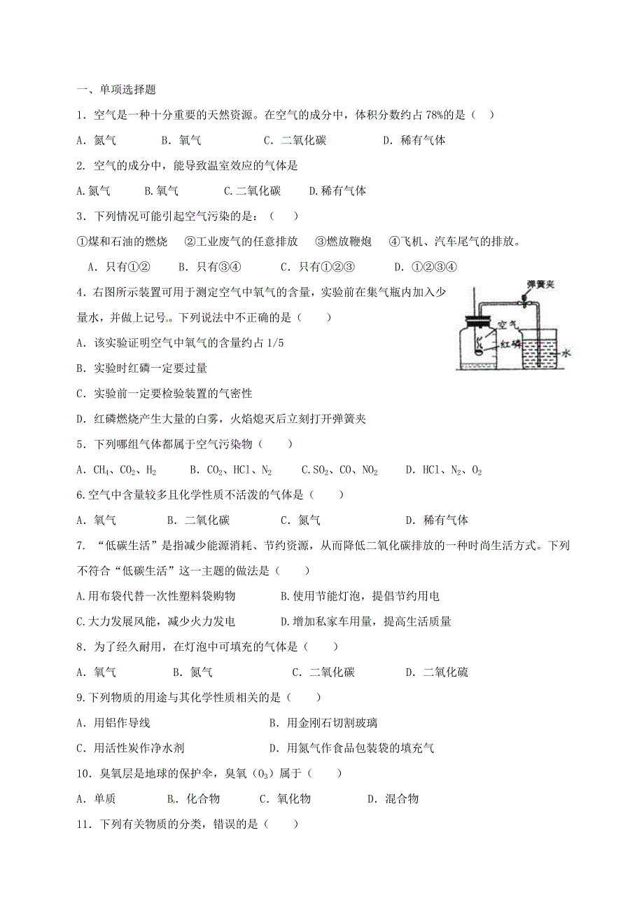 河北省保定市雄县九年级化学上册第2单元我们周围的空气第1课时复习导学案无答案新版新人教版通用_第2页