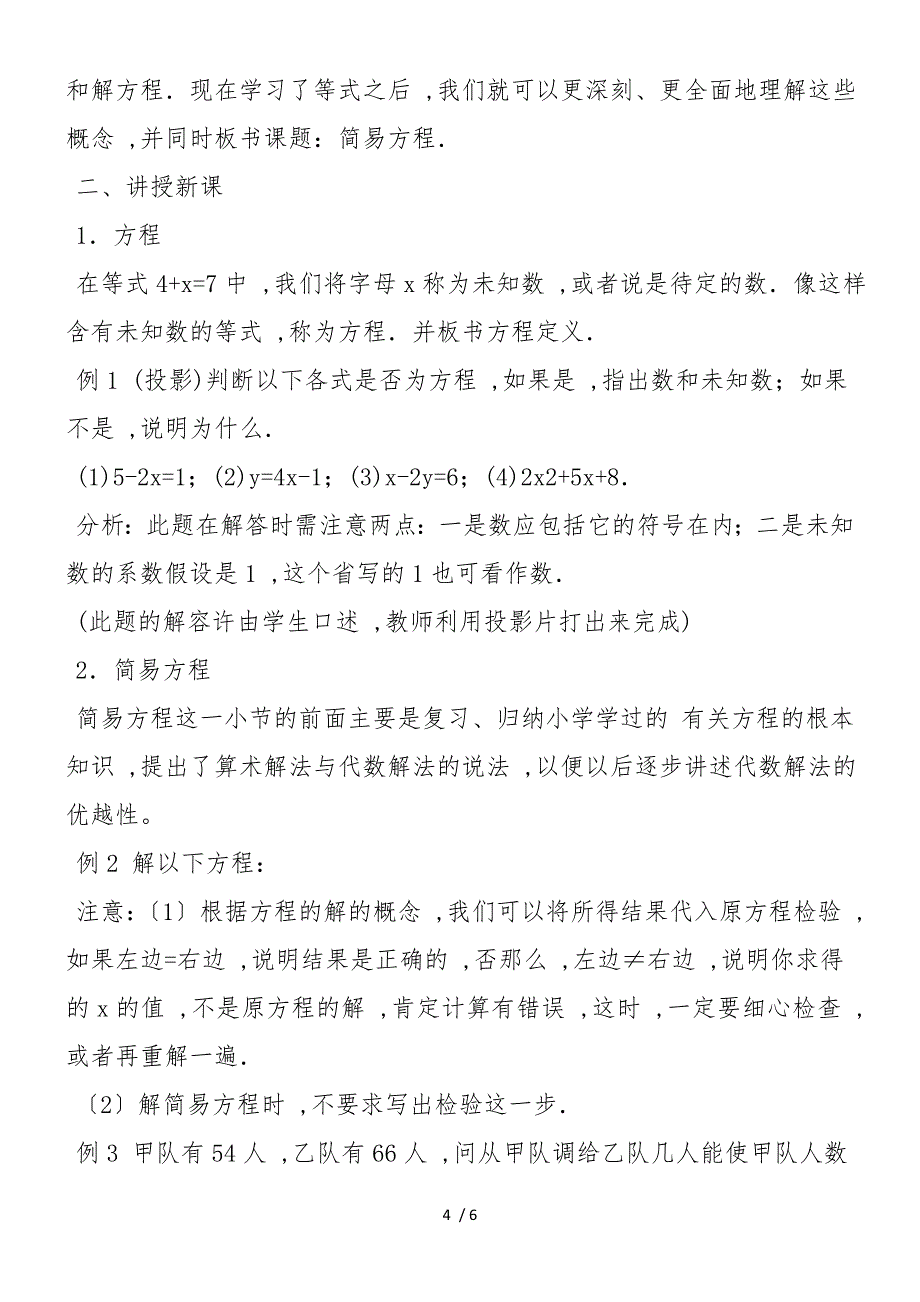 初中数学教案：七年级数学《简易方程(一)》教案模板_第4页